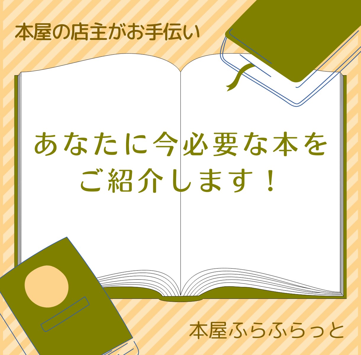 あなたに今必要な本を2冊ご紹介させていただきます 本屋があなたの本選びをお手伝い！ イメージ1