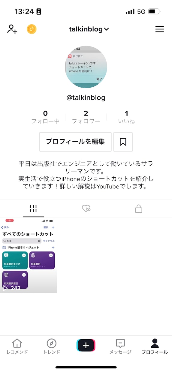 iPhoneのショートカットの作り方を教えます ショートカット活用法！YouTube、titokでも活動中 イメージ3