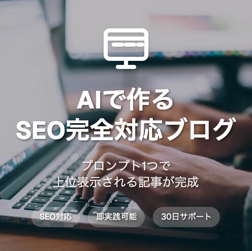 読者を魅了するブログ作成専用プロンプト販売します AIを最大限に活用！｜究極のブログ記事を作成したい方必見！ イメージ1