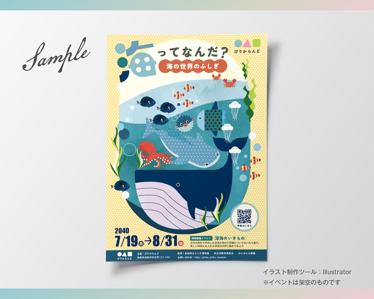 目を引くイラストでイベントチラシ作成します メインビジュアルをイラストにしたデザインをご提案！ イメージ6