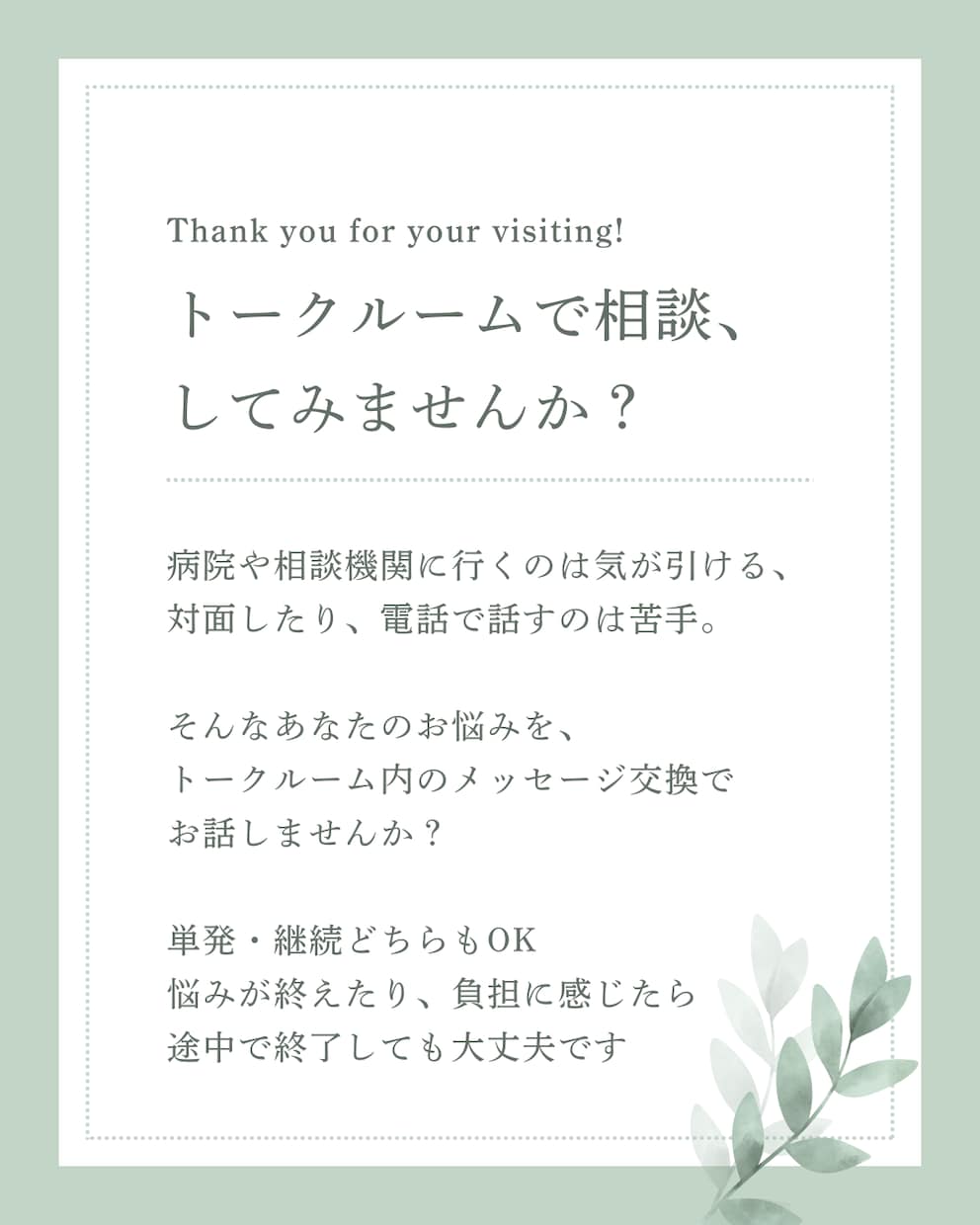 秘密厳守▷3往復で公認心理師がご相談をお受けします 否定批判なし◎心のよりどころ◎お気持ち聞かせてください イメージ1