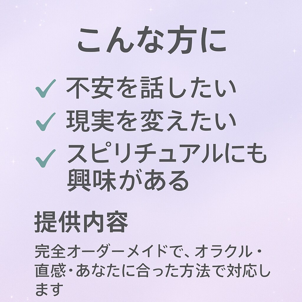 不安や迷いに、あたたかく寄り添います 不安や迷いに寄り添い、心が軽くなる導きと癒しをお届けします イメージ3