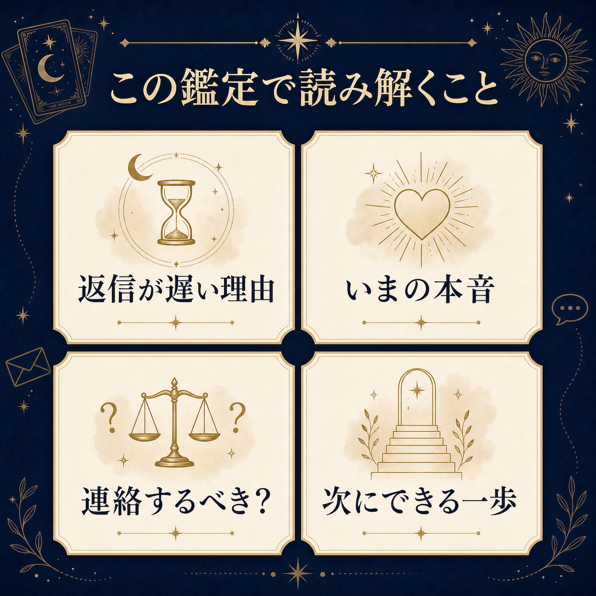 連絡が減った彼の本音と理由を霊感タロット鑑定します 返信が遅い、距離を感じる。その理由と次の連絡を読み解きます イメージ3