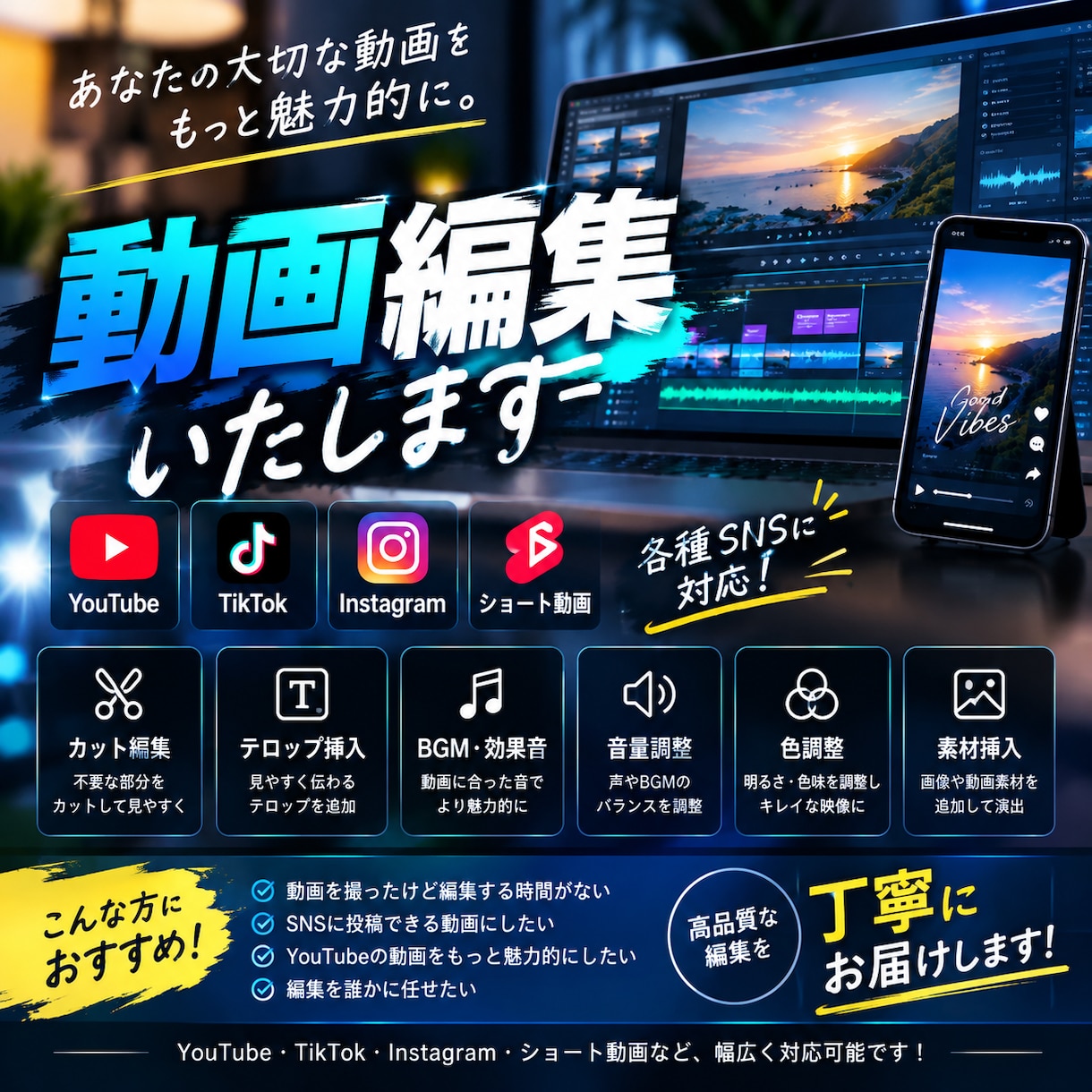動画を見やすく編集を丁寧に代行します カットやテロップなどご希望に合わせて編集します イメージ1