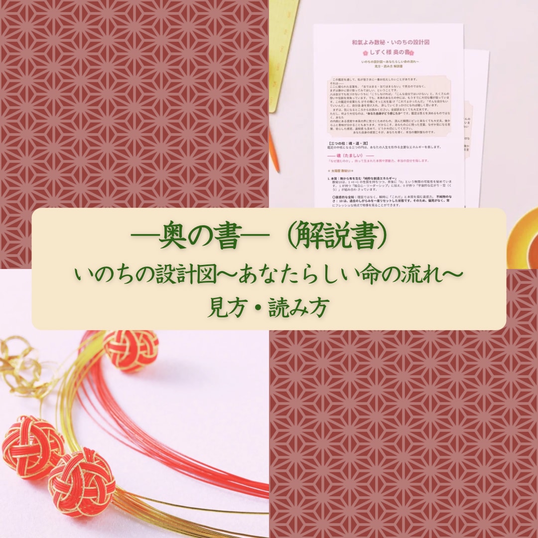 和氣よみ数秘⁑太陽暦×旧暦で読みます 2つの暦で読むいのちの設計図｜数秘・全18ページPDF鑑定書 イメージ3