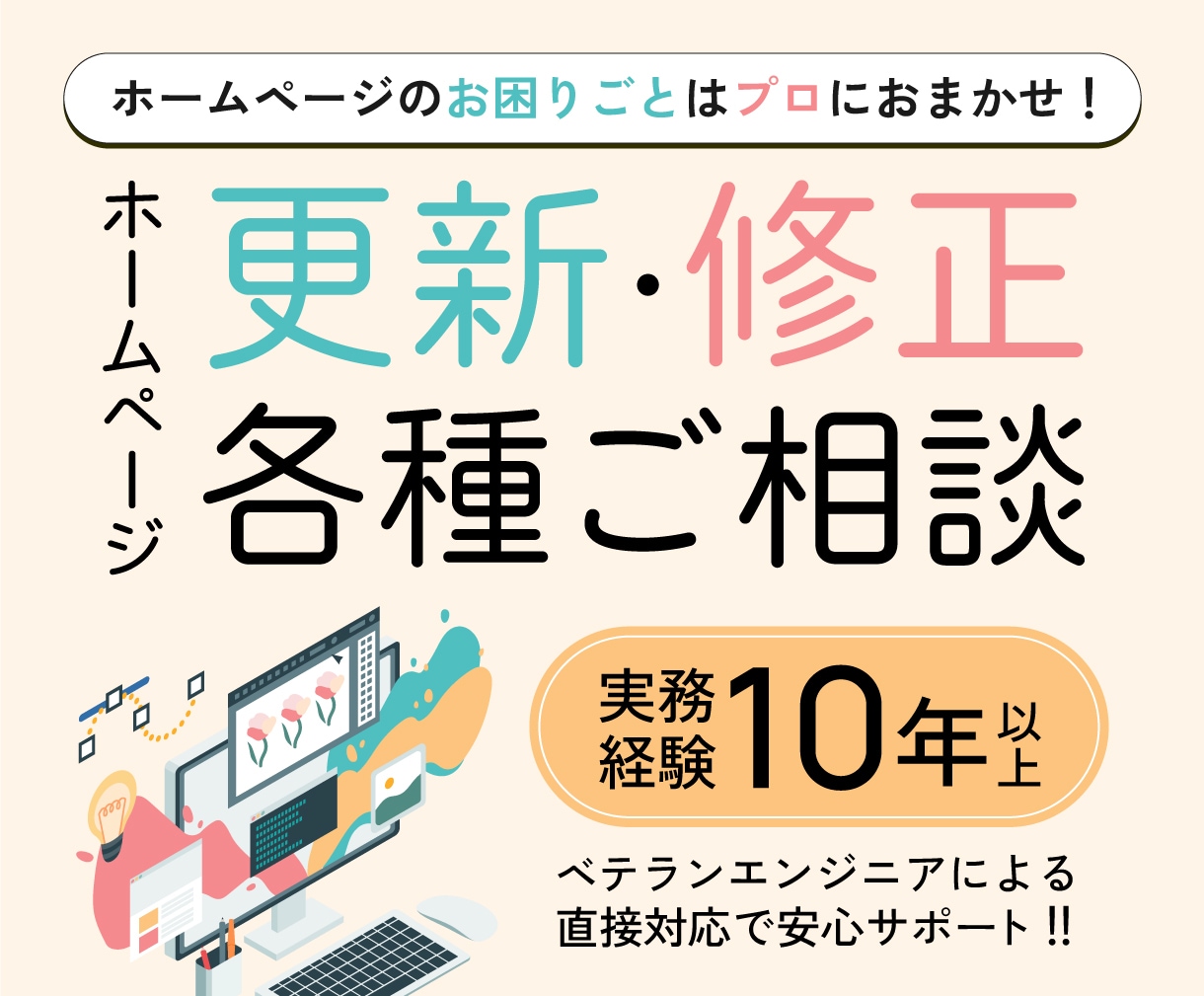 プロを1時間使い放題❗️ホームページ修正します 【業界歴14年】コミコミ5,803円！1日1件の早い者勝ち！ イメージ4