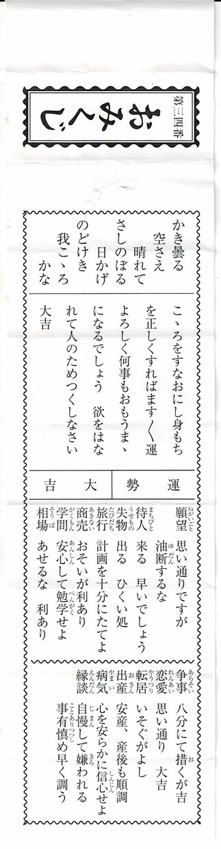 女装占い師が神社仏閣でおみくじを引いてきます 【開運】女装占い師が代参！ おみくじ占い＆解釈サービス イメージ6