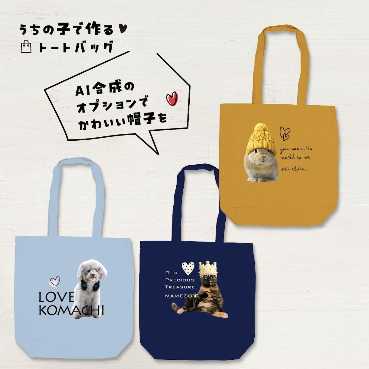 ペット（動物）写真でトートバッグをデザインします 大切なお子さんをかわいくデザインします♡ イメージ2