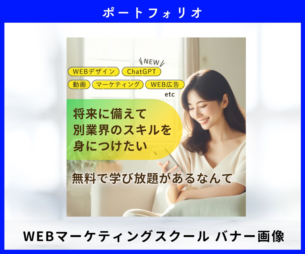 SNS広告バナー＆ココナラ画像・ヘッダー制作します マーケ視点の「売れる！伝わる！」導線を意識したバナー画像作成 イメージ6