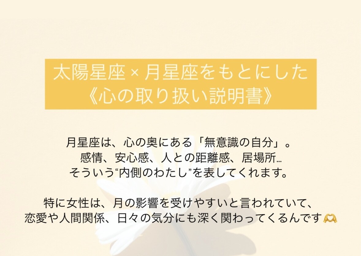 6月限定 ◎星で読み解く取扱説明書をお届けします 人に合わせすぎて“わたし”が見えないあなたへ。 イメージ2