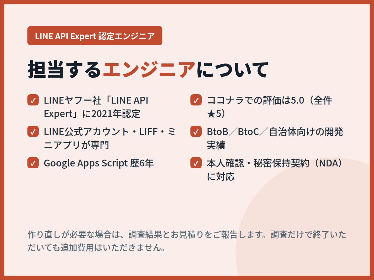 リッチメニューの不具合を調査・修正します 切り替わらない・表示されない。原因の特定から対応します イメージ7