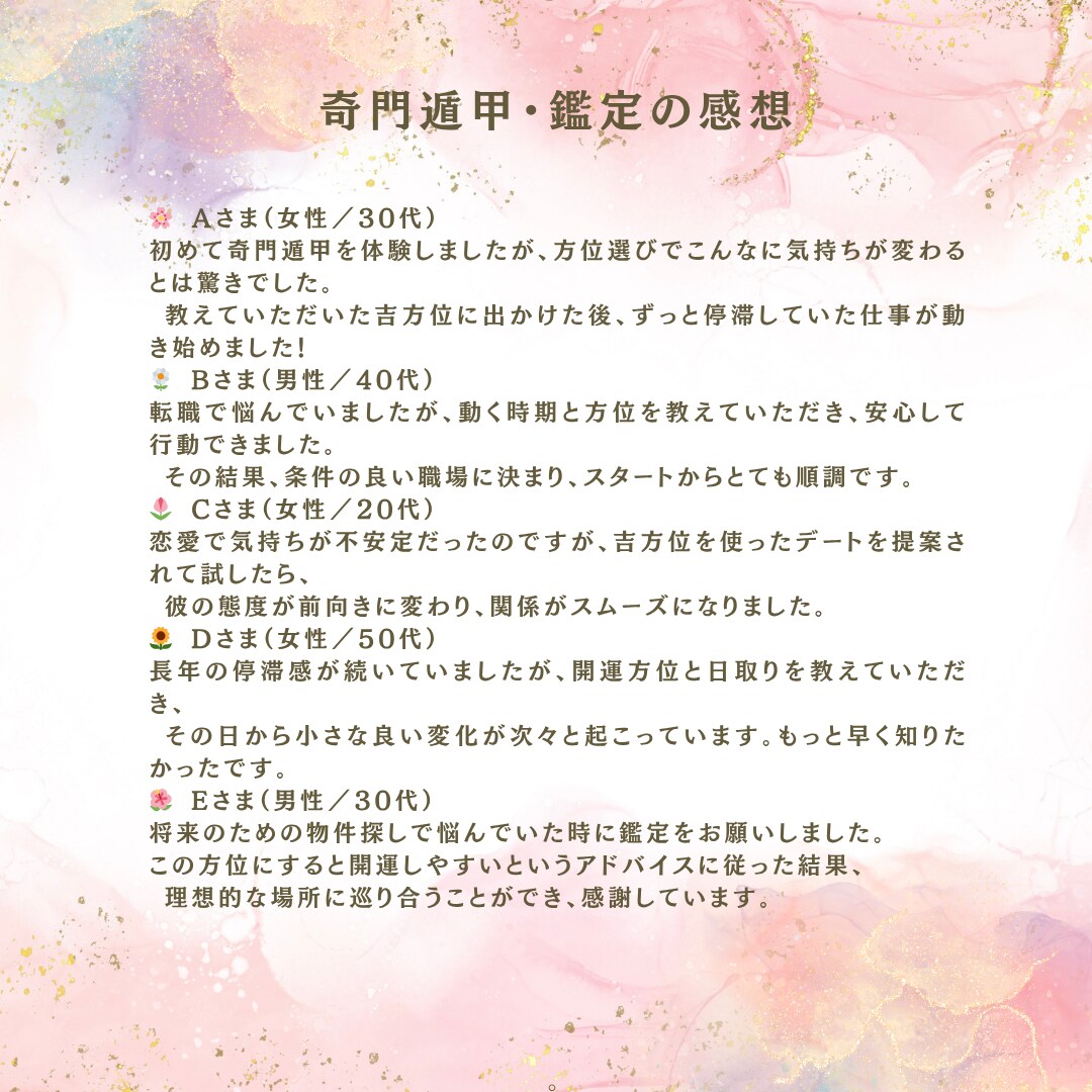奇門遁甲で日付✖時間✖行動開運☆ます 願いごと別に行動方位と日程をご提案◎奇門遁甲で吉のヒントを イメージ2