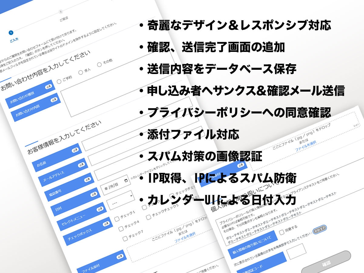 高機能・高品質な問い合わせフォームを構築します WordPressサイトにお問い合わせフォームを実装します イメージ2