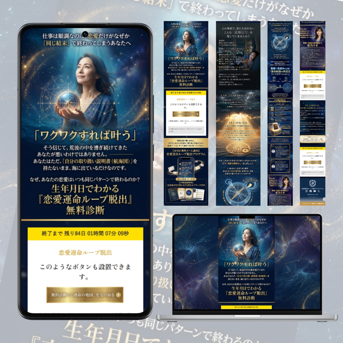 スピリチュアル・占いの世界観を売れるLP創ります 視覚をジャックする圧倒的表現×「逃さない」マーケティング機能 イメージ10