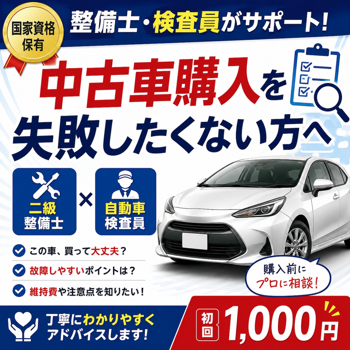 この中古車買って大丈夫？整備士が本音で回答します この中古車…買って大丈夫？整備士・検査員が本音で回答します イメージ1