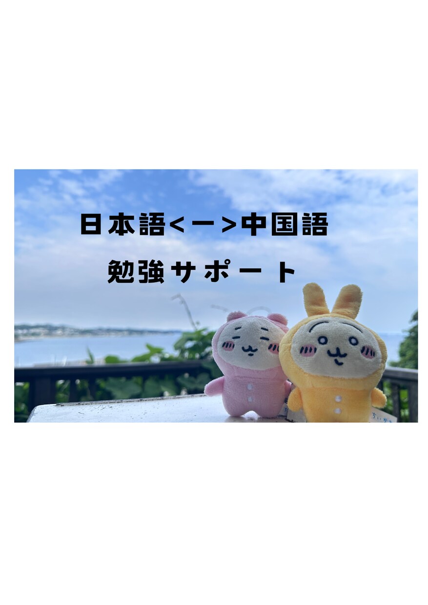 日常用の中国語を通訳します 日常生活によく使われる言葉などを通訳します。 イメージ1