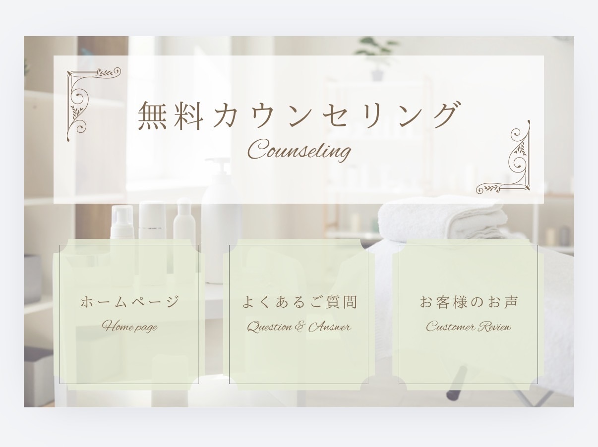 魅力を引き出すLINEリッチメニューを作成します 雰囲気に合わせて思わずタップしたくなるデザインをご提案！ イメージ3