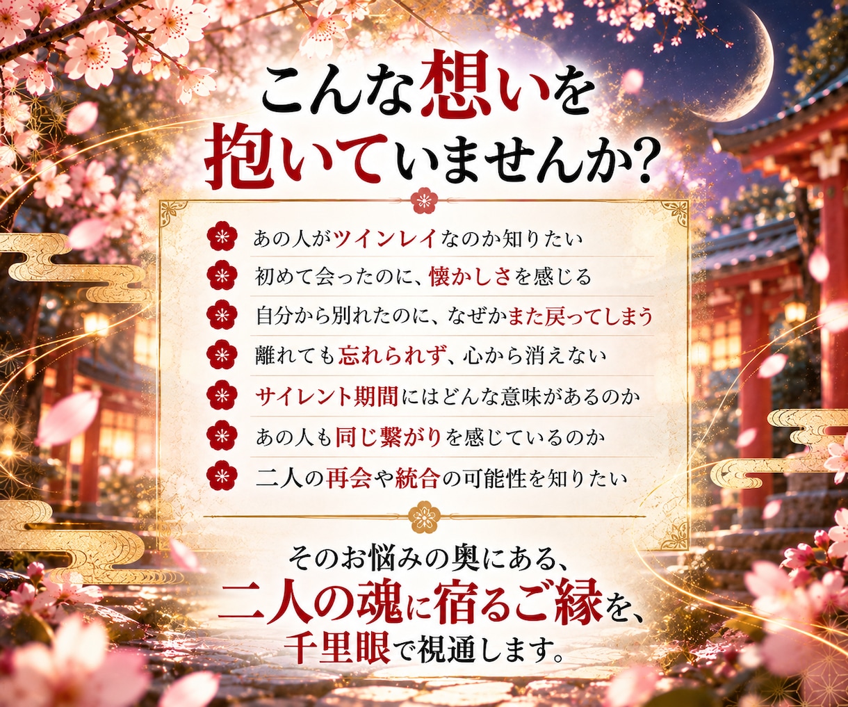 双魂（ツインレイ）の縁を千里眼で霊視します 魂が惹かれ合う理由、離れても消えない縁の意味を明らかに イメージ2
