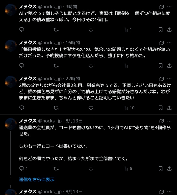 毎日投稿はもう卒業｜Xの自動投稿を作ります 非エンジニアの私が、自分のXで先に自動化してみせました イメージ1