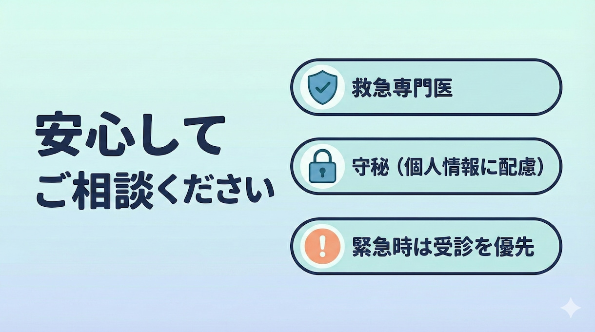 救急専門医が「受診するか迷う不安」を整理します 受診先｜緊急度｜伝える文章を作成 イメージ5