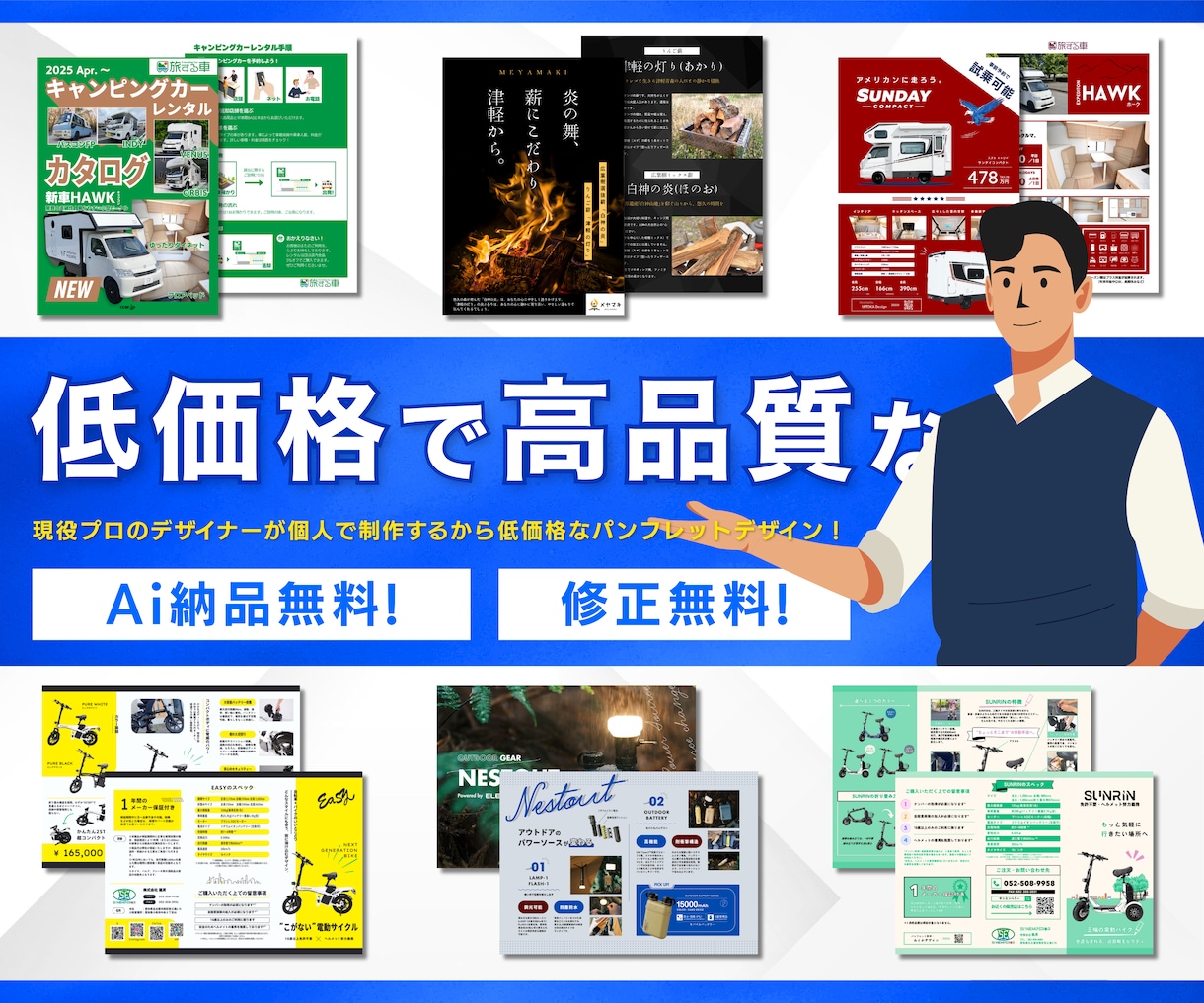 プロが低価格で高品質なパンフレット作成します 現役デザイナーが作成！クレジット表記するだけで30%OFF！ イメージ1