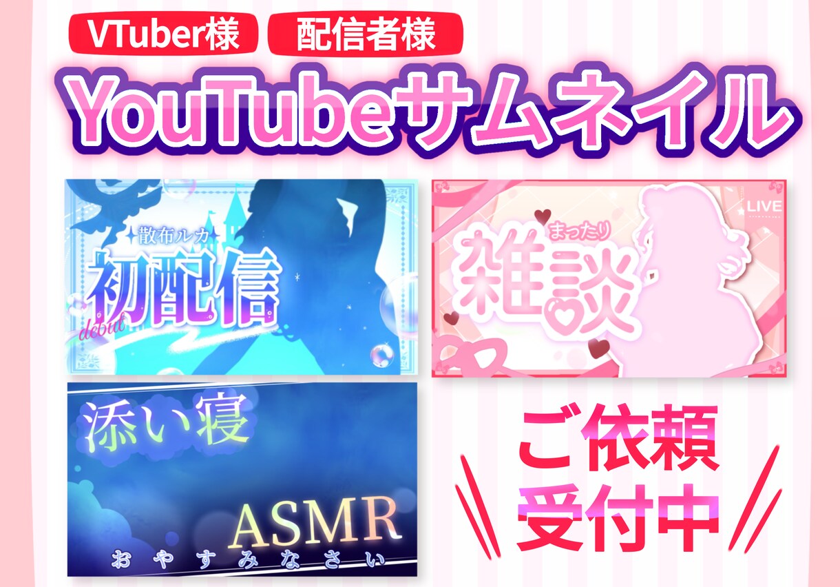格安！VTuber様・配信者様向けサムネ制作します 唯一無二のサムネを作ります！！ イメージ1