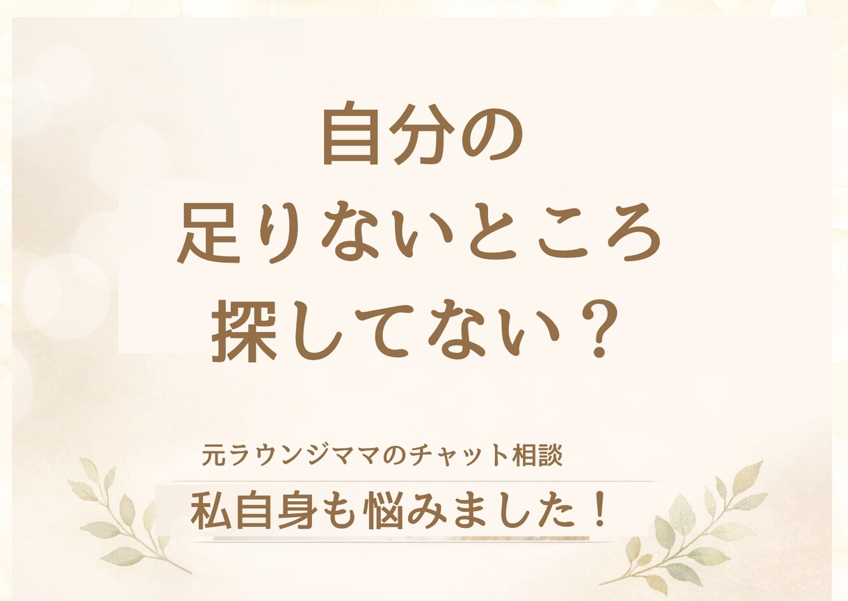 24時間チャットし放題。あなたの気持ちを整理します 【お試し価格】「愛され女子」の心が軽くなる相談室。 イメージ10