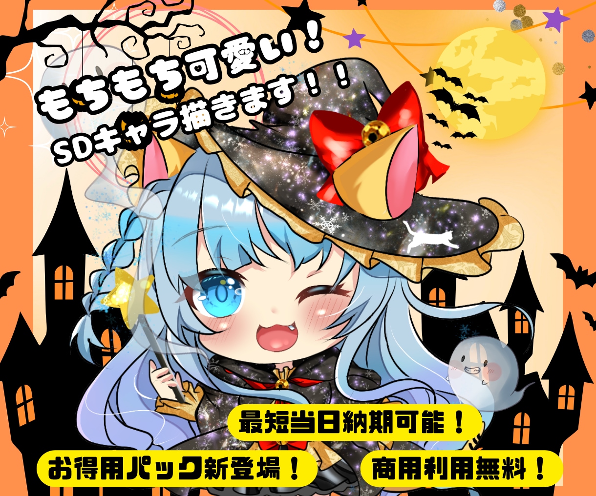 商用利用可！もちもちで可愛いSDキャラ描きます 最短当日納品！お急ぎの方もオススメ！ イメージ1