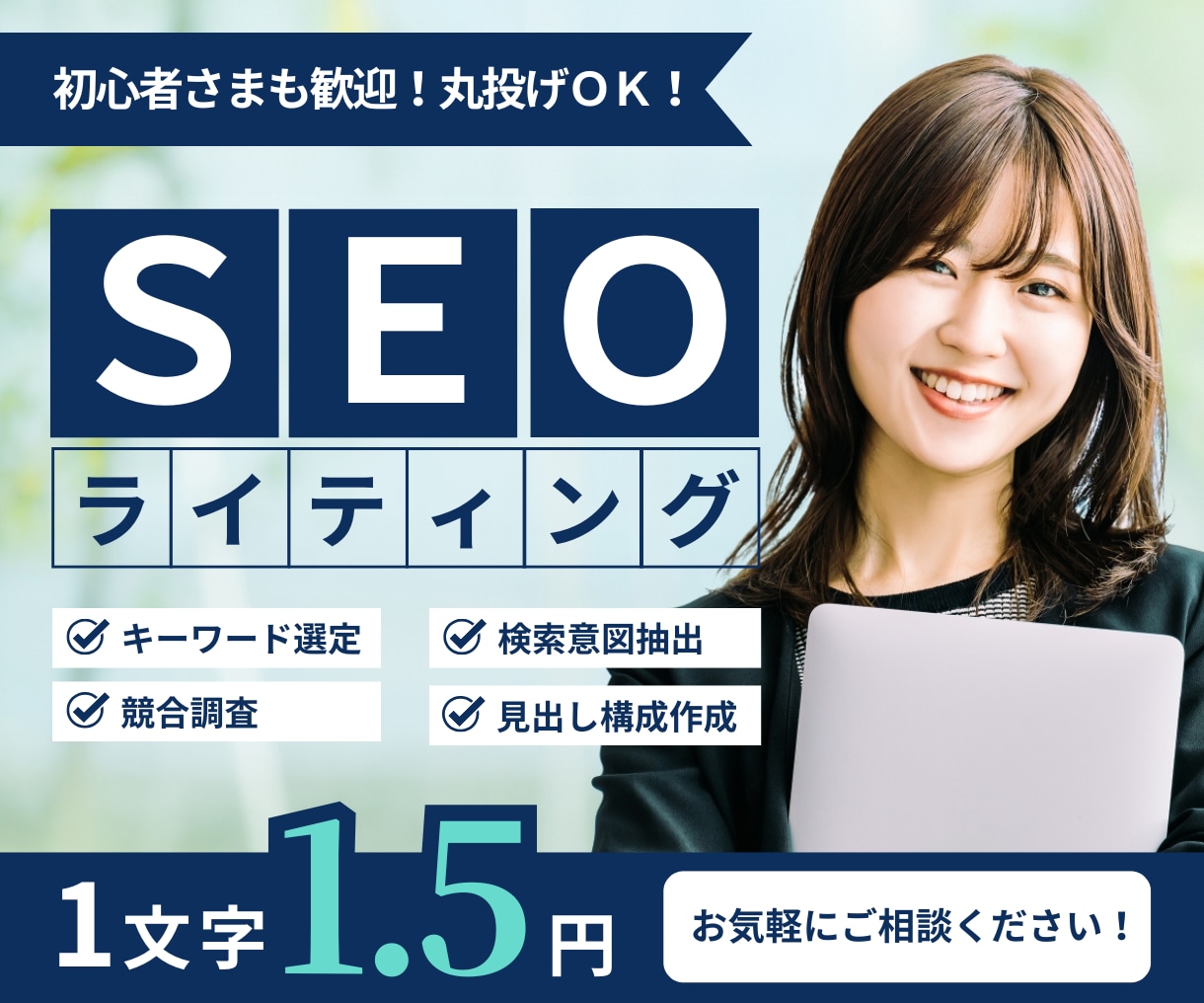 サムネイル画像つき！1文字1.5円で記事書きます 記事執筆1000記事超えのプロがSEOライティングします イメージ1
