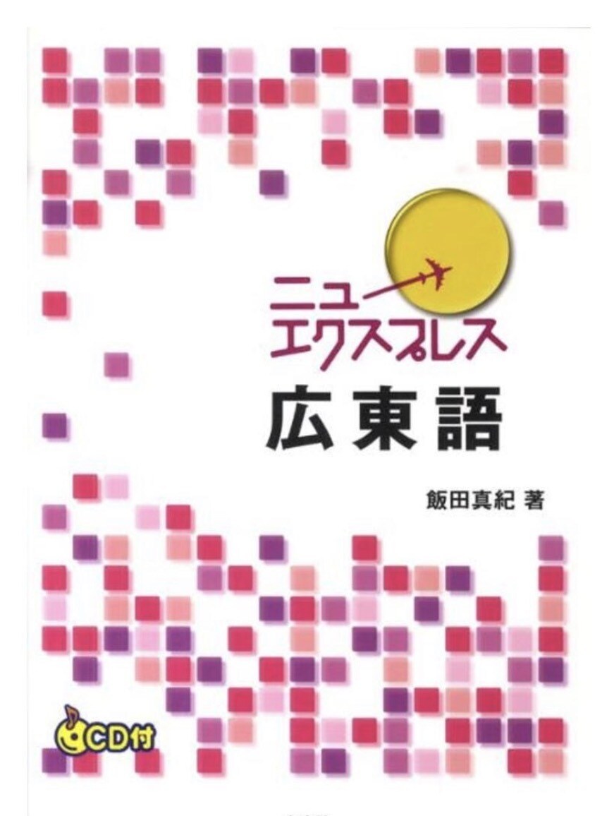 基礎から台湾華語/広東語レッスンをやってます 旅行／日常会話向け台湾華語/広東語でのフリートーク イメージ2