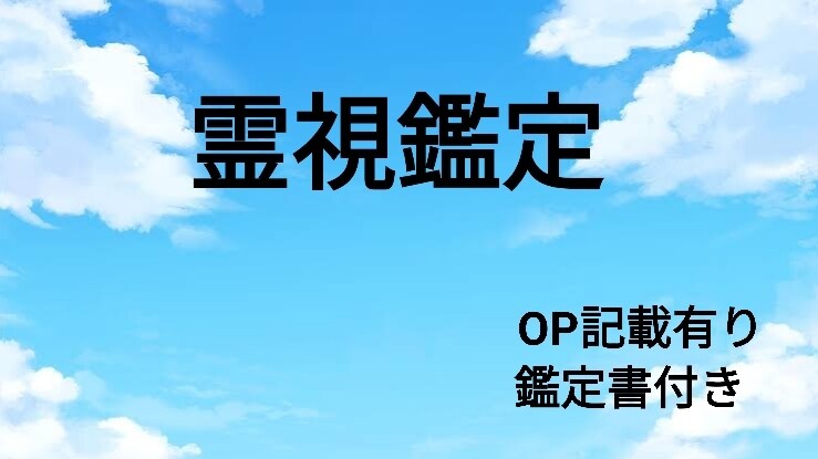 貴方様の悩み、霊視します 曾祖母の代から霊視しております イメージ1