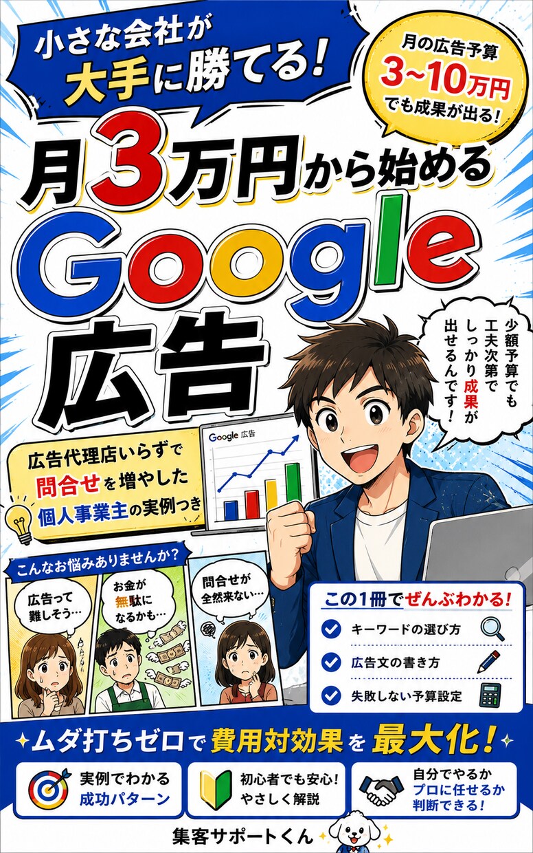 Google広告を丁寧に運用代行します 経営者目線で1円も無駄にしない誠実な広告運用 イメージ3