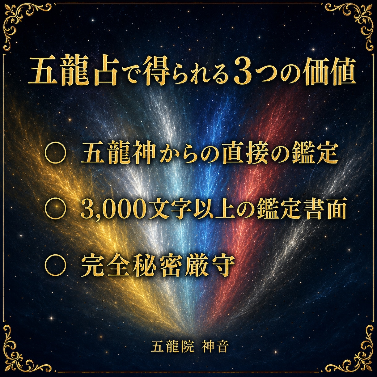 五龍神鑑定であなたの運気の流れをお伝えします あなたを導く龍神様と整えるべき気の流れを五龍神に伺います イメージ2
