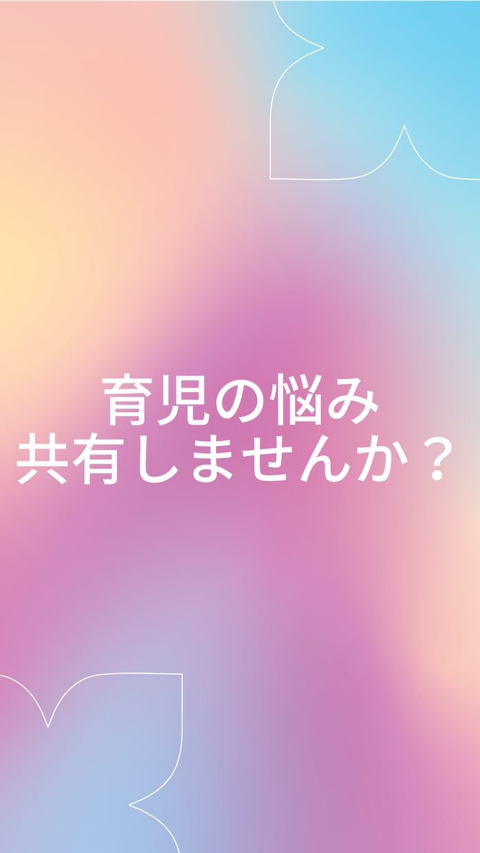 育児、子育ての悩み相談伺います 電話の勇気がでない方でも安心！1週間お話しましょう！ イメージ1