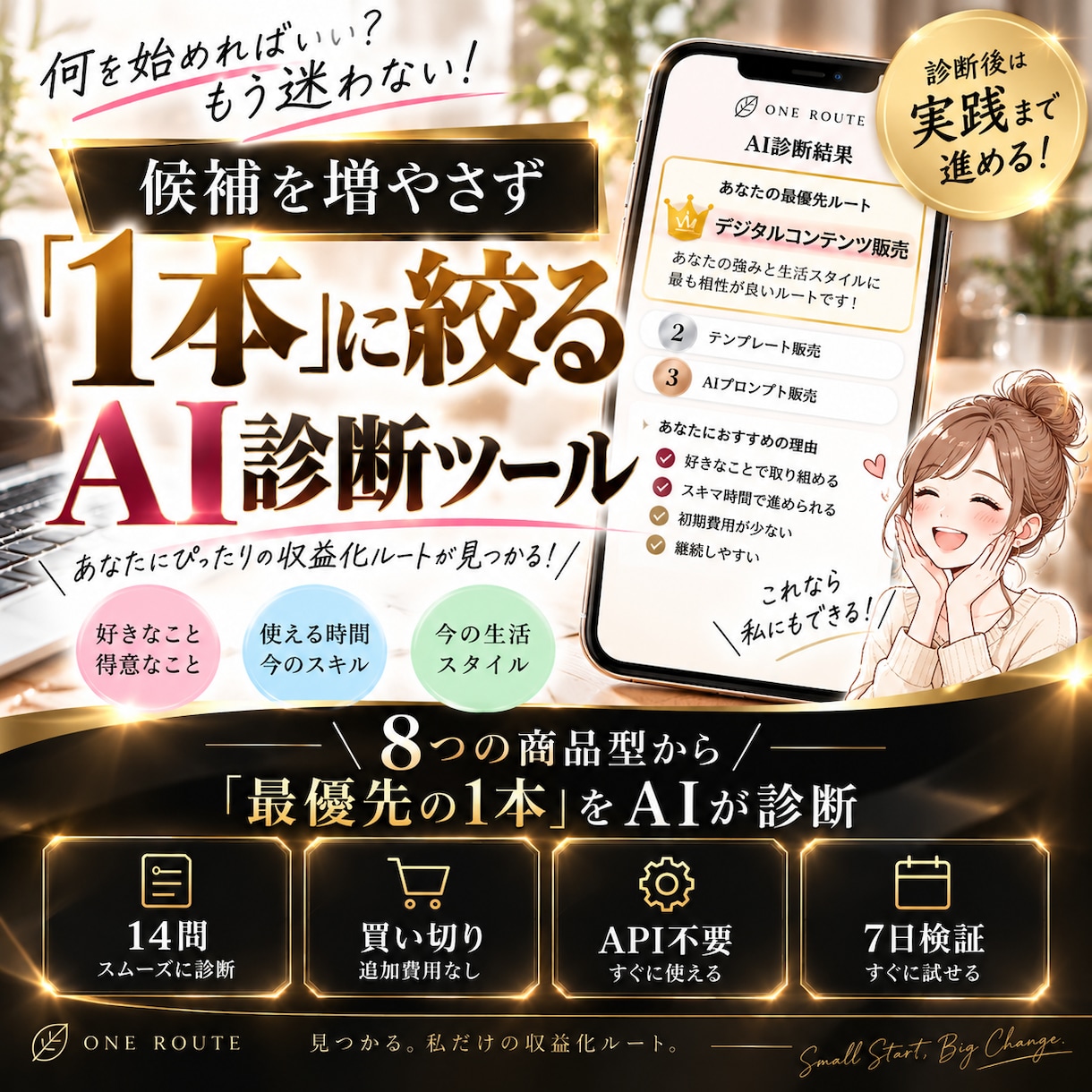 自分に合う副業を1本に絞るAI診断ツールを渡します 副業迷子を卒業｜14問で最初にやる副業とやらない副業が見える イメージ1