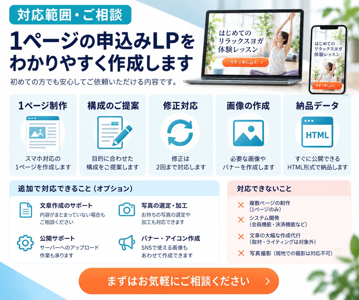 SNSで興味を持った人に届く案内LPを制作します 投稿では伝えきれない講座・企画内容を、申込み前の一ページに イメージ7