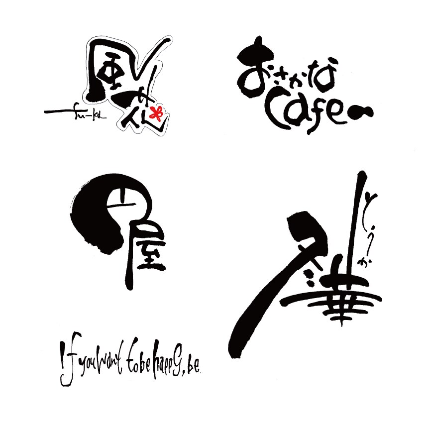 筆文字でどんなことでも描きます 人と一緒じゃつまらない！個性が欲しい方にオススメです！ イメージ9