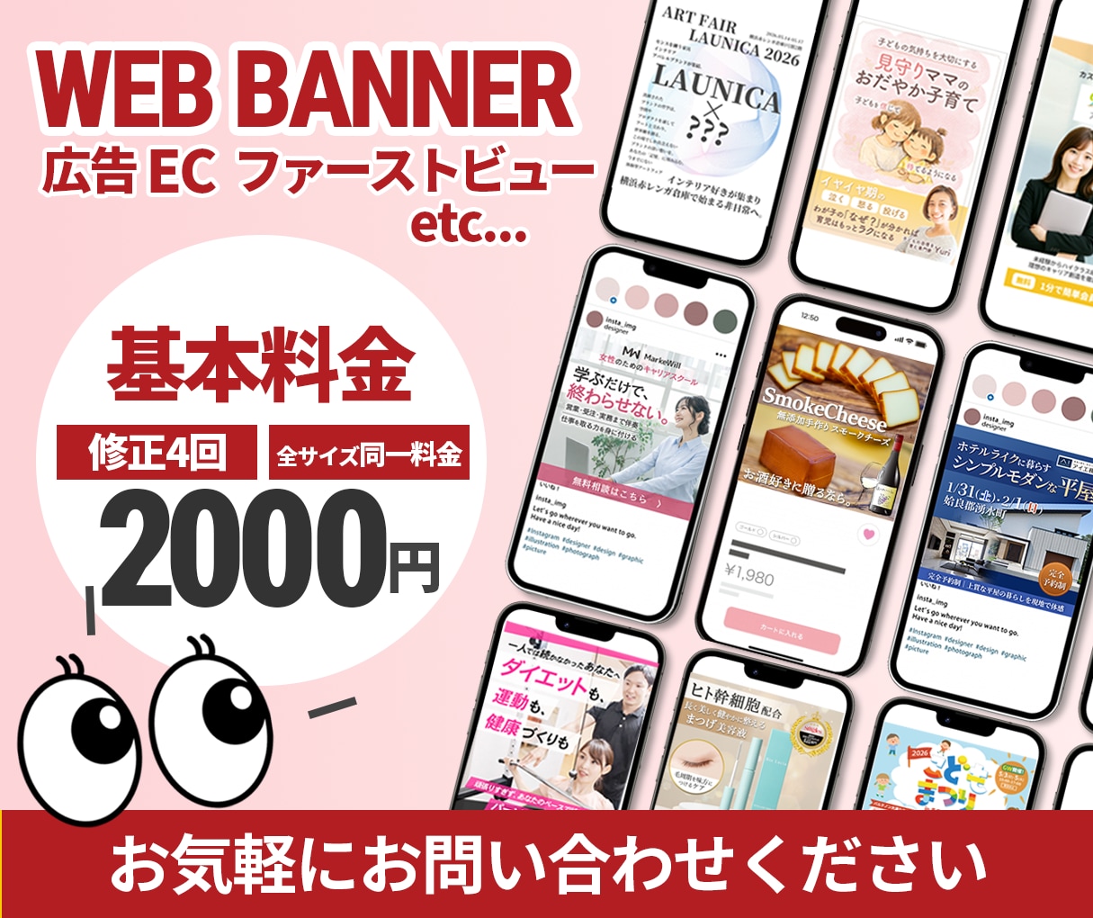 基本料金2000円にてバナー制作します 迅速・丁寧に作業いたします＾＾メッセージお待ちしております イメージ1