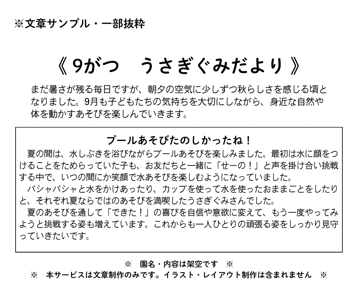 元保育士が保護者に伝わるおたより文を整えます 箇条書き・メモでOK｜3〜4歳児・行事案内・クラスだより対応 イメージ6
