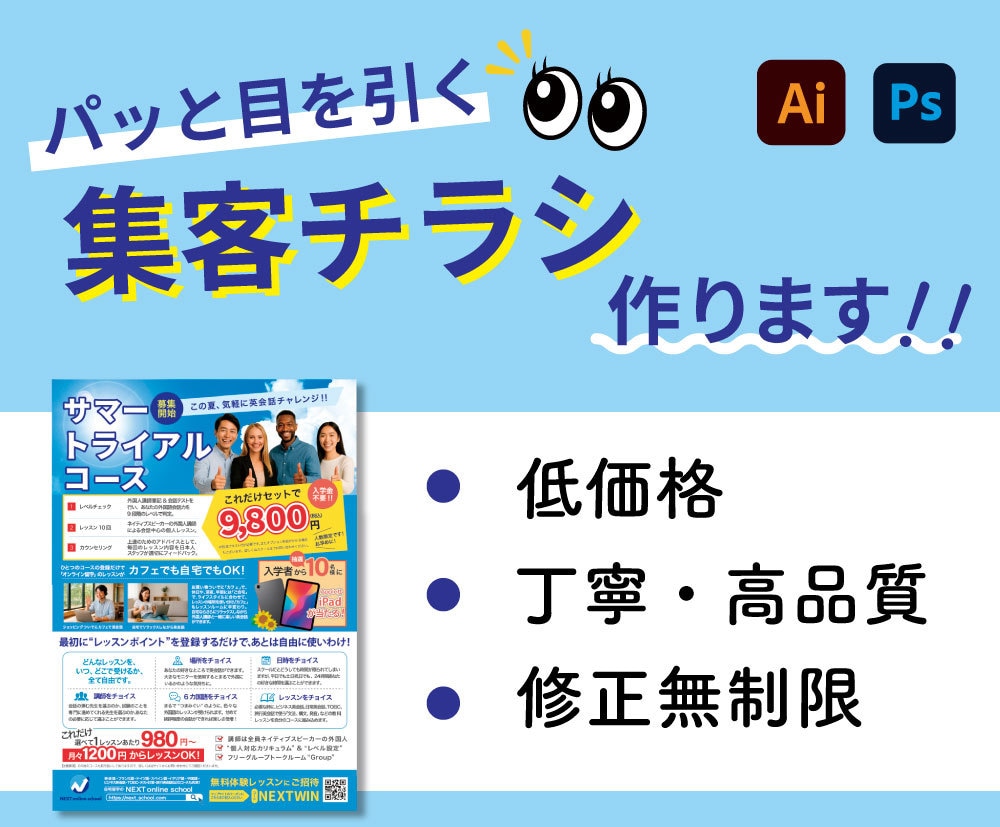 パッと目を引くチラシ、デザインいたします 【修正無制限】ターゲットに届く！集客チラシ イメージ1