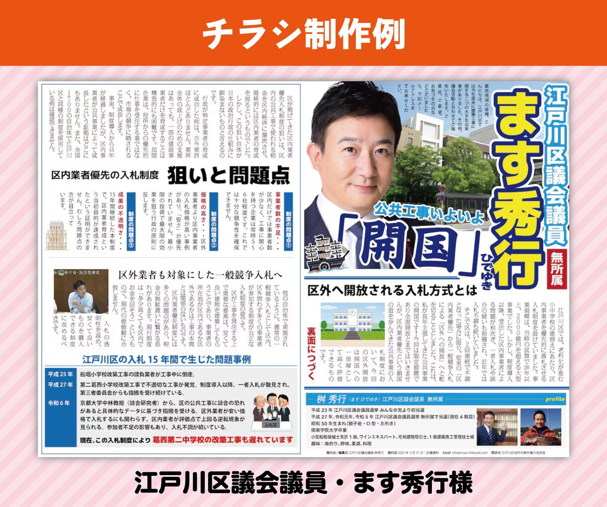 選挙運動用の広報物一式作成します 【実績多数】元新聞編集者が対応します イメージ6