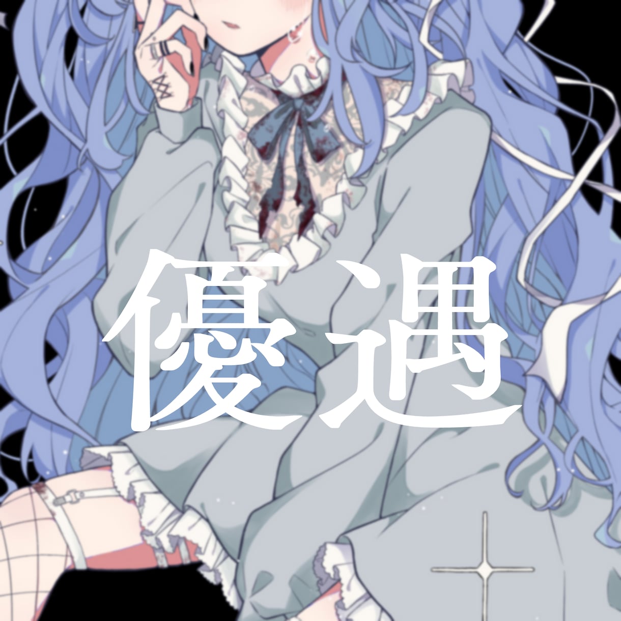 歌ってみた動画/ボカロMVをオリジナルで制作します ご依頼者様の作品・配信を参考に一曲の映像を作り上げます。 イメージ1