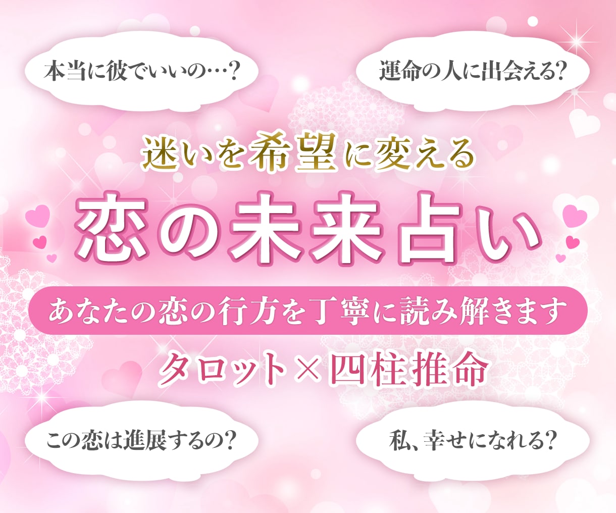 星とタロットで未来と行動指針を示します 片思い・結婚・不倫等お悩みご相談(3,000文字以上) イメージ1