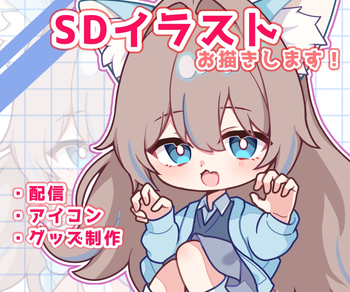 ちまっと可愛い！SDイラストお描きします ご依頼が初めての方も大歓迎です！丁寧に対応いたします！ イメージ1