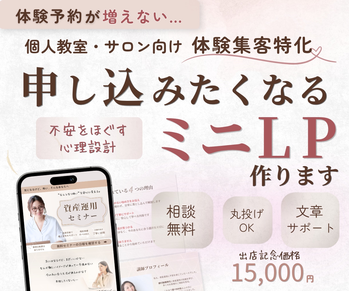 予約につながる教室・サロン向けミニLP制作します 【体験集客特化】不安をほぐして申し込みにつなげる心理設計 イメージ1