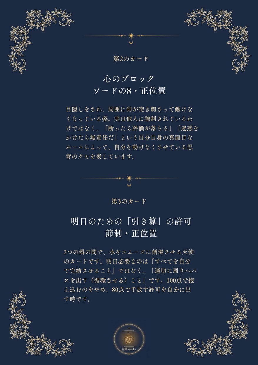 仕事・職場のモヤモヤをタロットで整理します 会社員歴20年｜職場・転職・働き方の迷いを一緒に整理 イメージ4