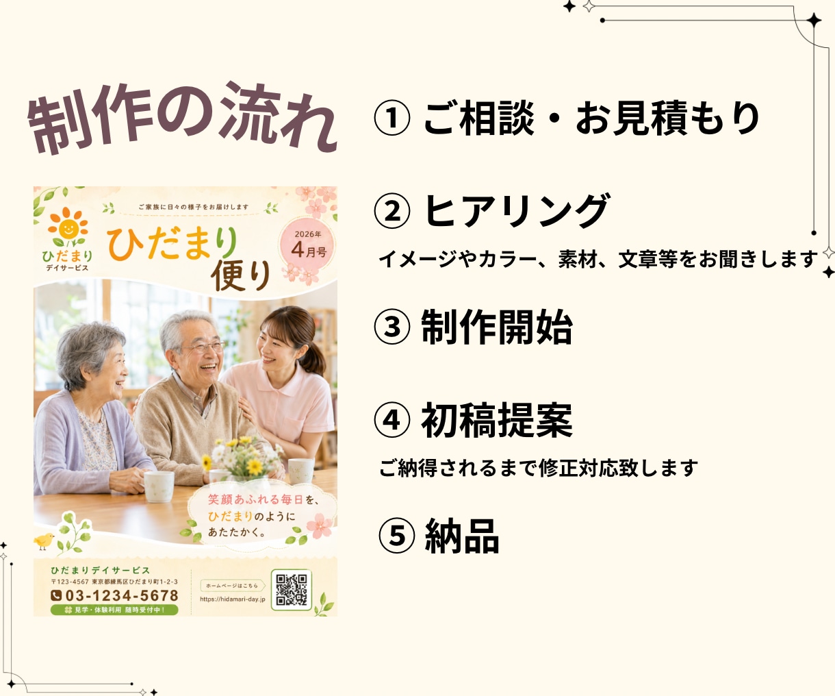 介護施設・デイサービスの施設だよりを作成します ご家族に伝わる、あたたかく読みやすいおたよりをデザインします イメージ2