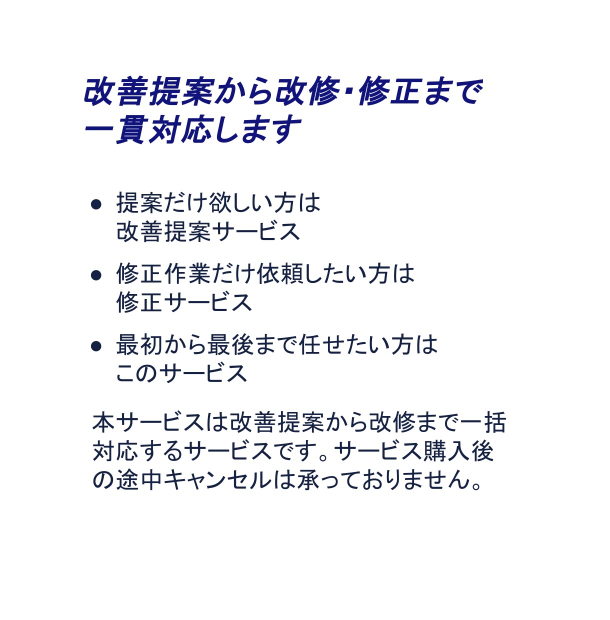 目的に合わせてホームページを修正します 目的に合わせた改善提案も行いながら改修・修正まで対応します イメージ4