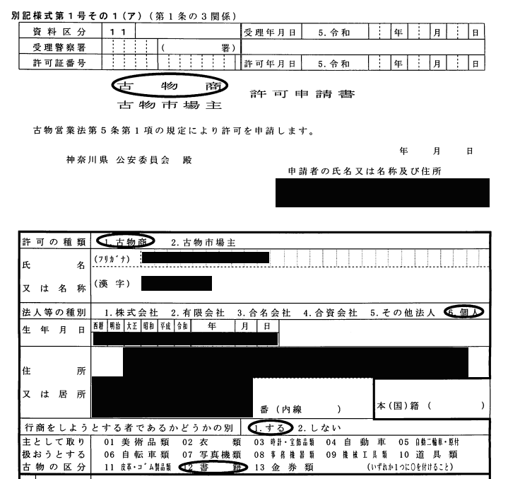 古物営業許可申請手続の解説動画を販売します 先着3名様に限り、追加料金なしで法人申請も承ります♪ イメージ2