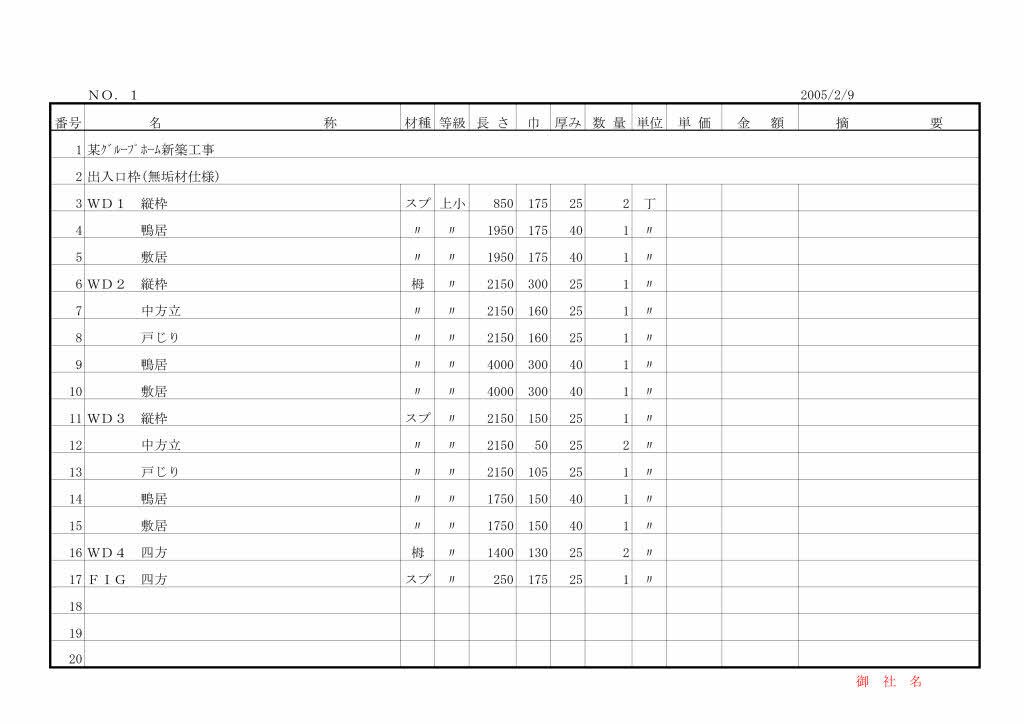建築工事の木造作材明細書作製します 現場従事しておりましたので現場目線にて明細書作成できる強み イメージ1